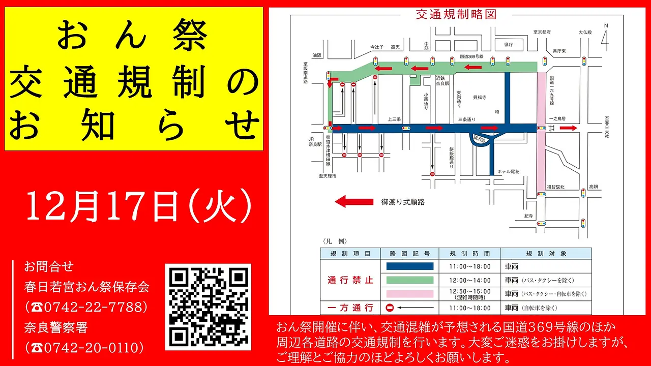 DSおん祭交通規制（観光戦略課）20241206-1218.jpg